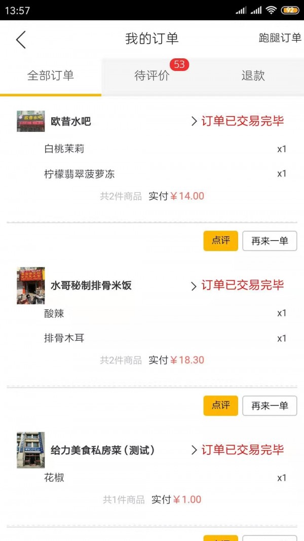 欧了外卖截图2