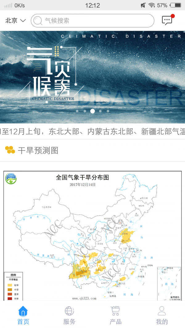 气候通下载_气候通手机版下载-0