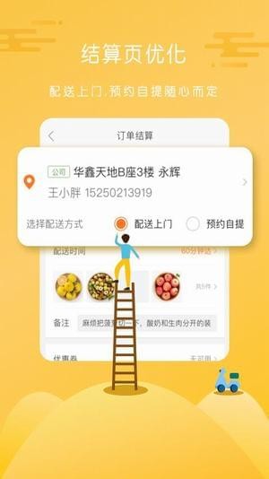 永辉招商截图2