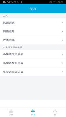 汉字笔画顺序截图5
