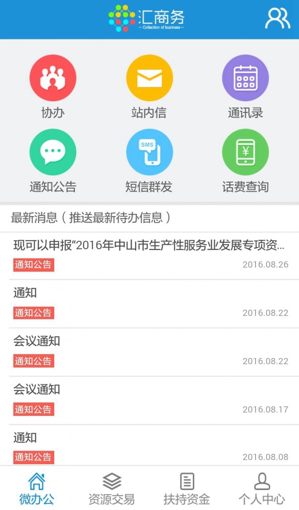 汇商务下载_汇商务手机版下载-0