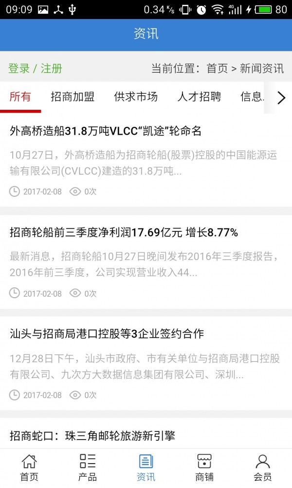 江河水运网