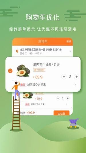 永辉招商截图3