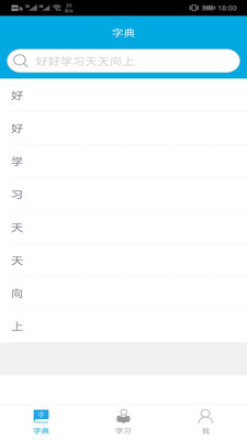 汉字笔画顺序截图4