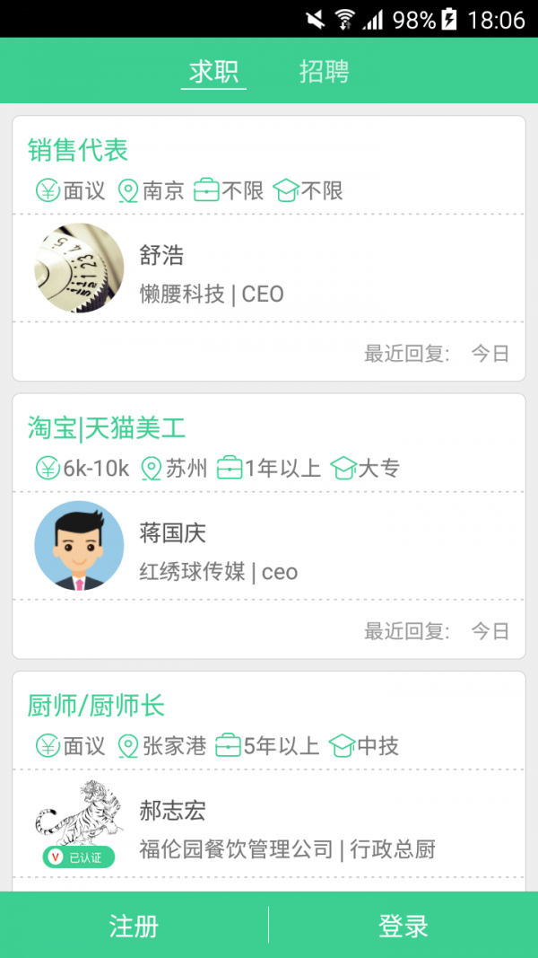 江苏直聘截图4