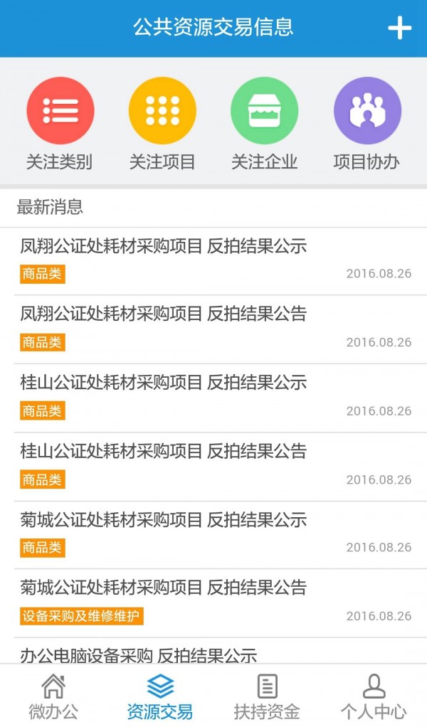 汇商务下载_汇商务手机版下载-1