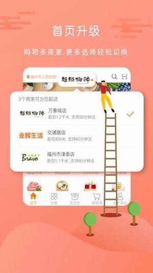 永辉招商截图1