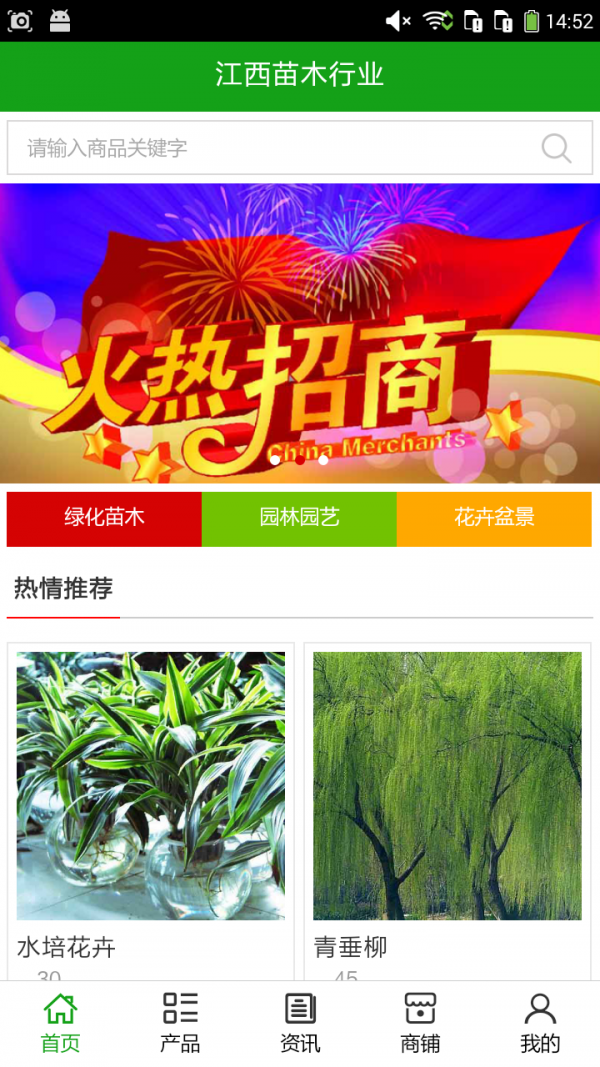 江西苗木平台截图3