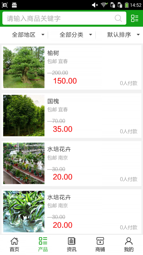 江西苗木平台截图2