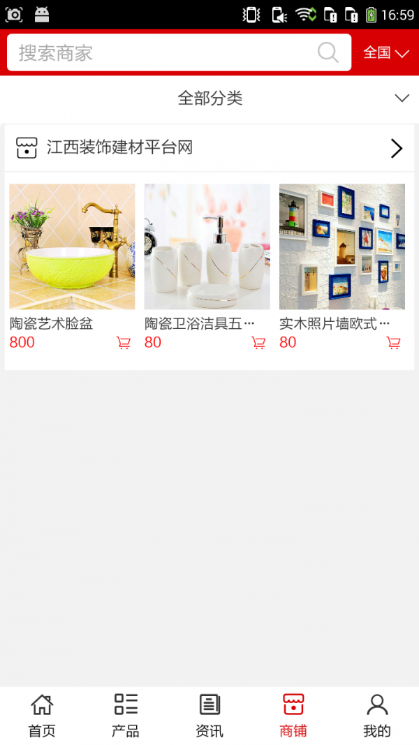 江西装饰建材平台网-01