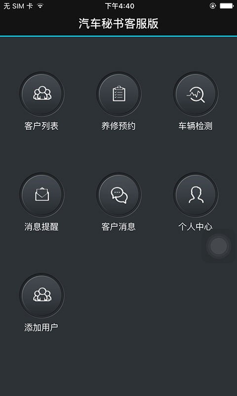 汽车秘书客服版截图1