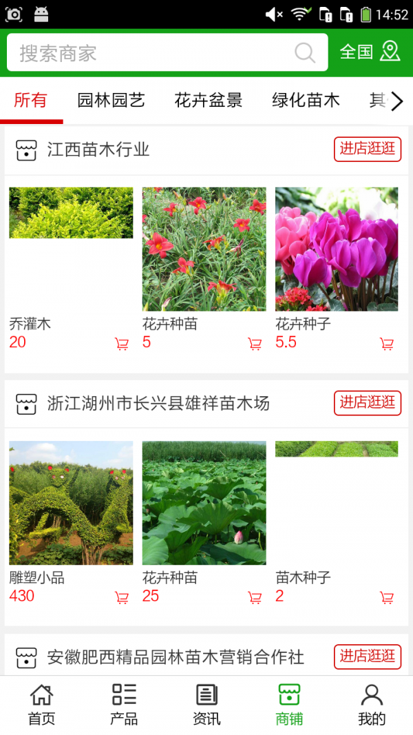 江西苗木平台截图1