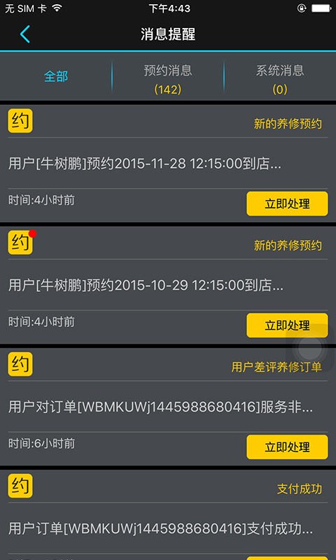 汽车秘书客服版截图3