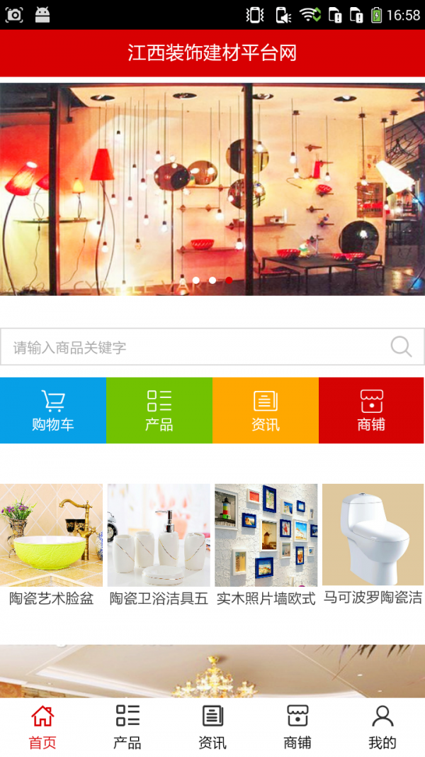 江西装饰建材平台网-01
