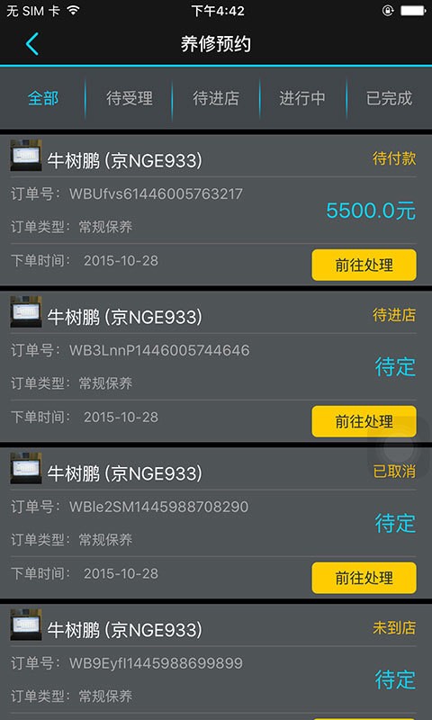 汽车秘书客服版截图2
