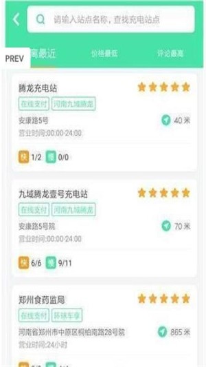 河南充电截图2