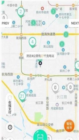 河南充电截图3