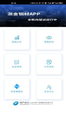 浙金钢材截图1