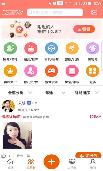 流星狗截图2