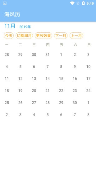 海风历截图2