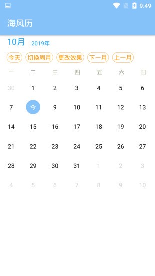海风历截图3
