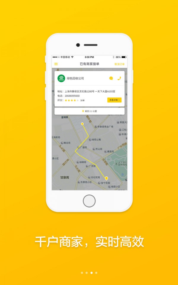 淘废宝商户版截图3