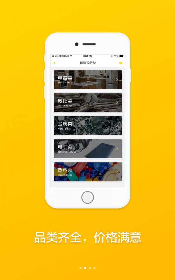 淘废宝商户版截图2