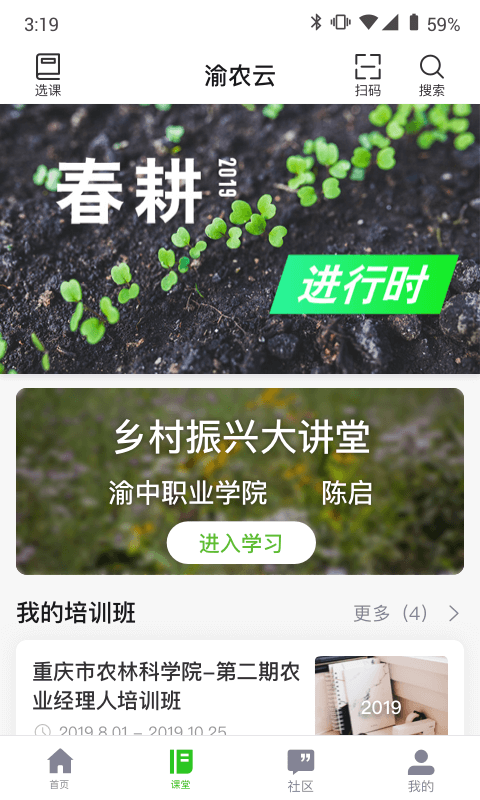 渝农云截图3