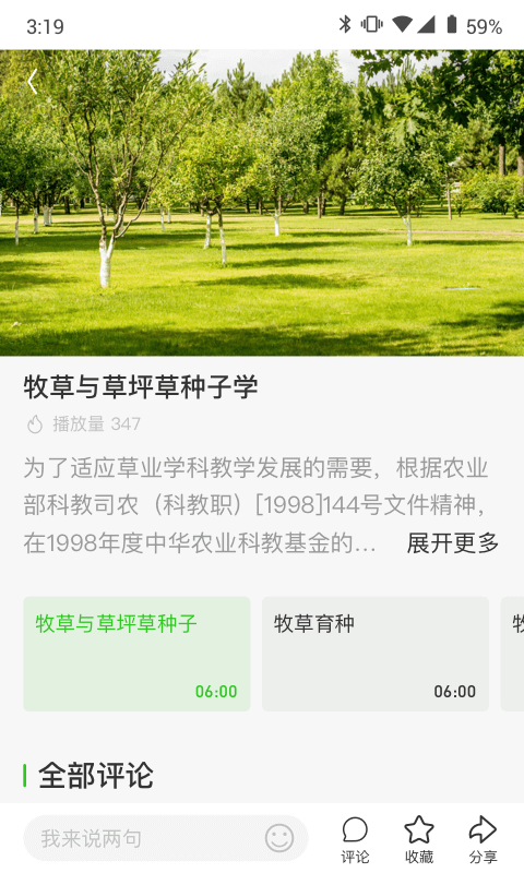 渝农云截图4
