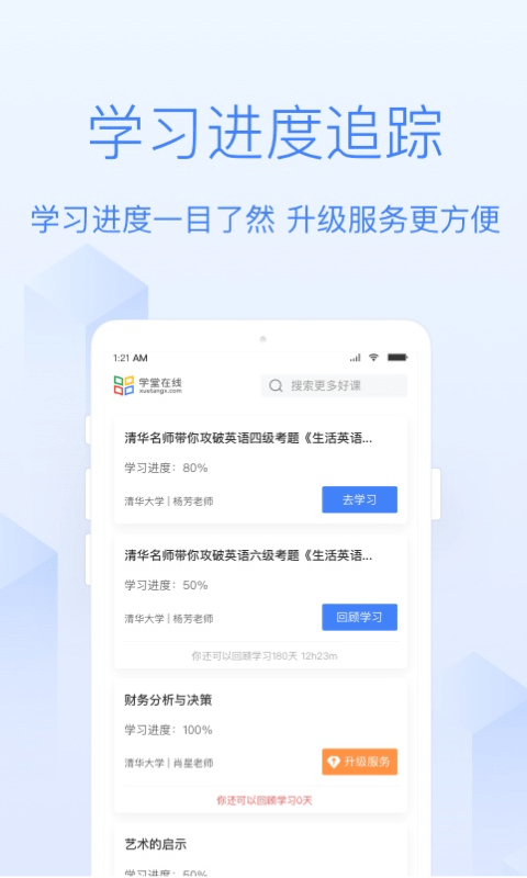 学堂在线截图4