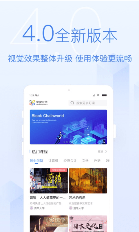 学堂在线截图2