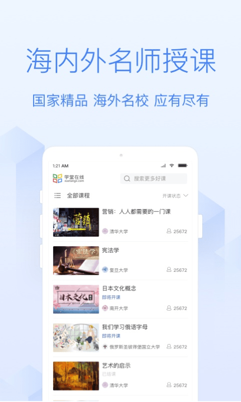 学堂在线截图3