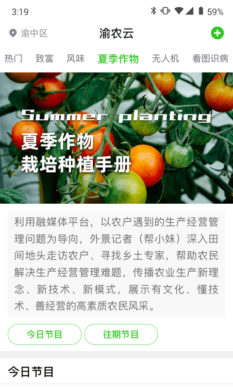 渝农云截图2
