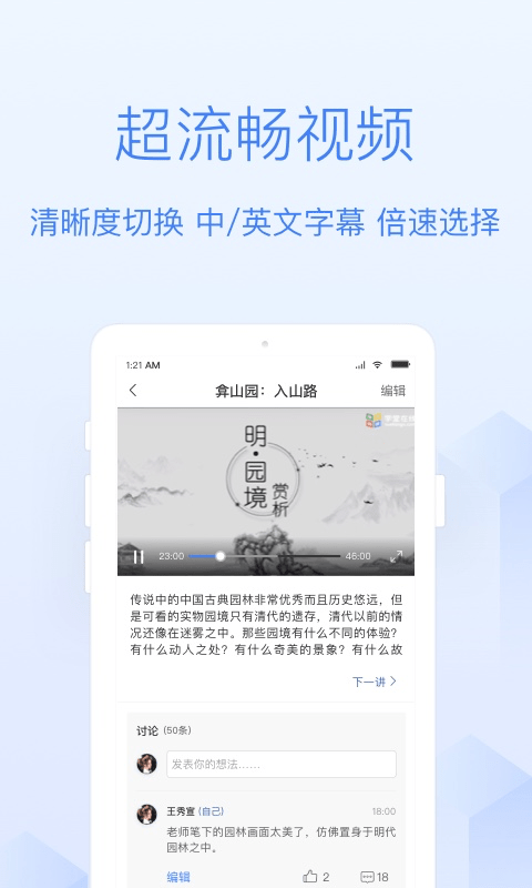 学堂在线截图5