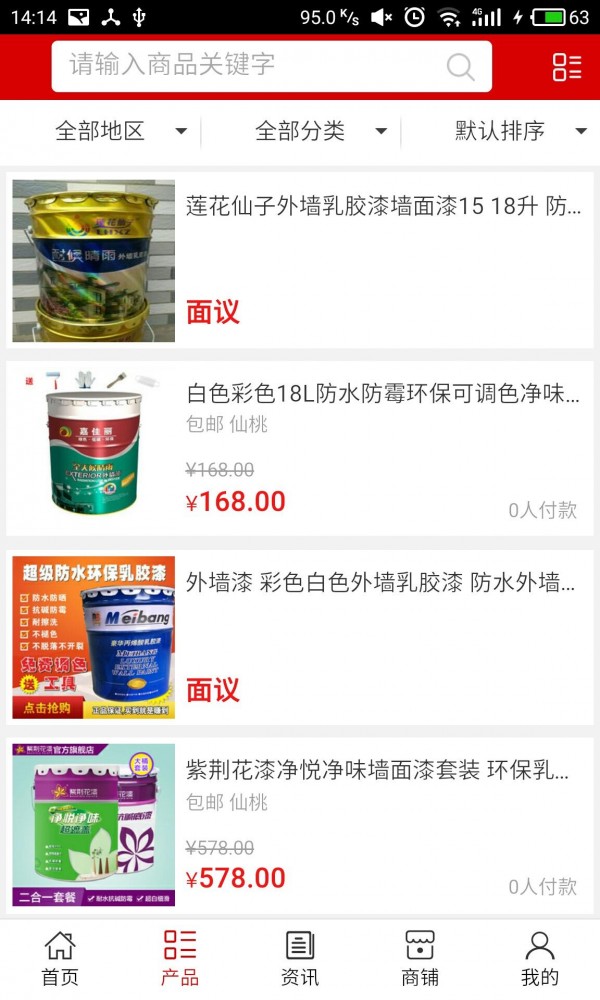 湖北涂料网