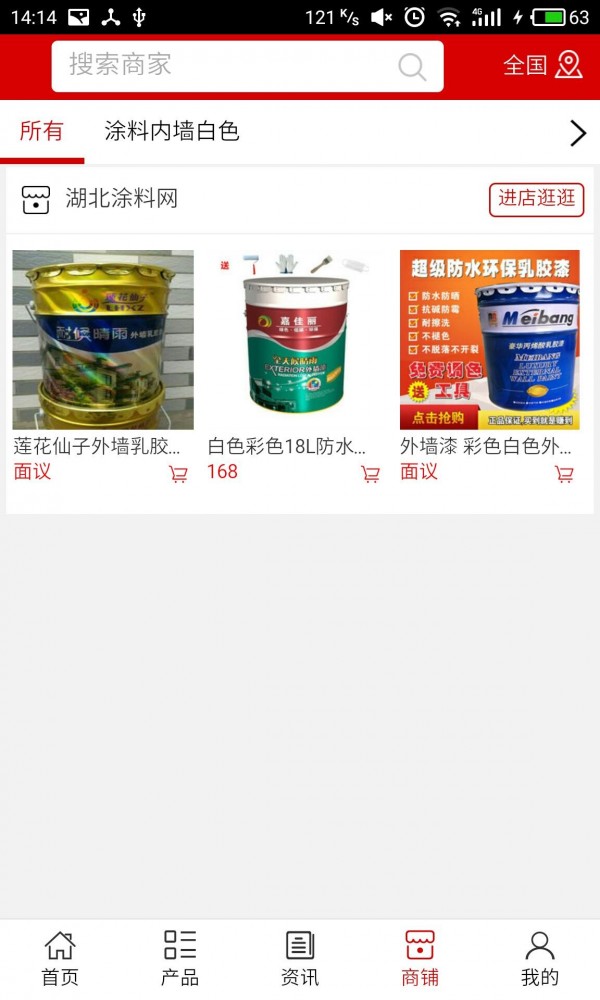 湖北涂料网