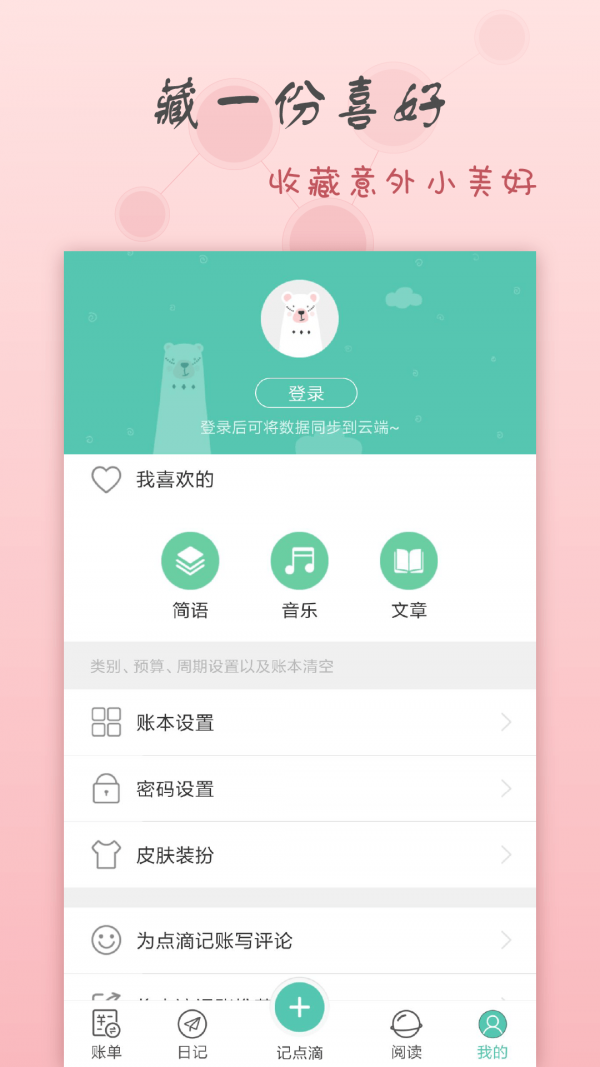 点滴记账截图5