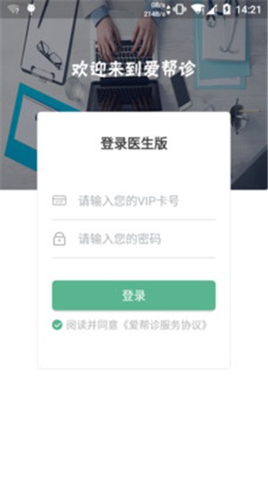 拓诊医生版截图1