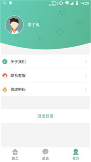 拓诊医生版截图4