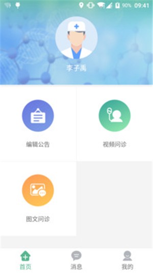 拓诊医生版截图3
