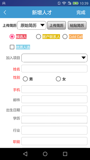 品聘猎头软件截图3