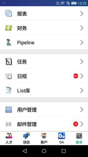 品聘猎头软件截图1