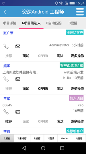 品聘猎头软件截图2