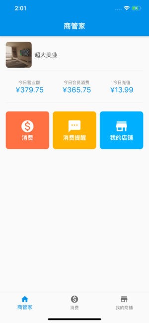 玄鸟商管家升级版截图1