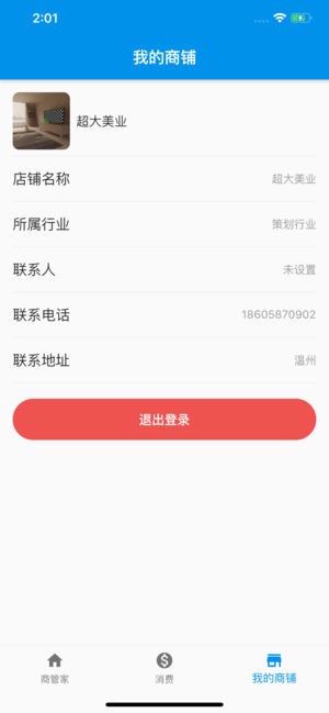 玄鸟商管家升级版截图3