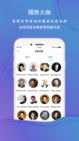 环球音乐家频道截图3