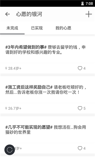 生辰计时器截图3