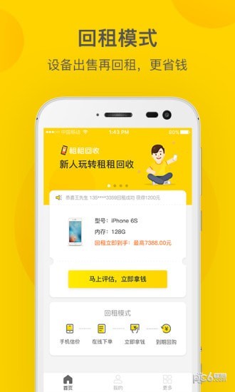 租租白卡截图1