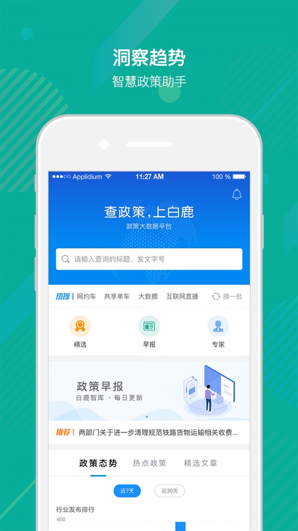 白鹿智库截图1