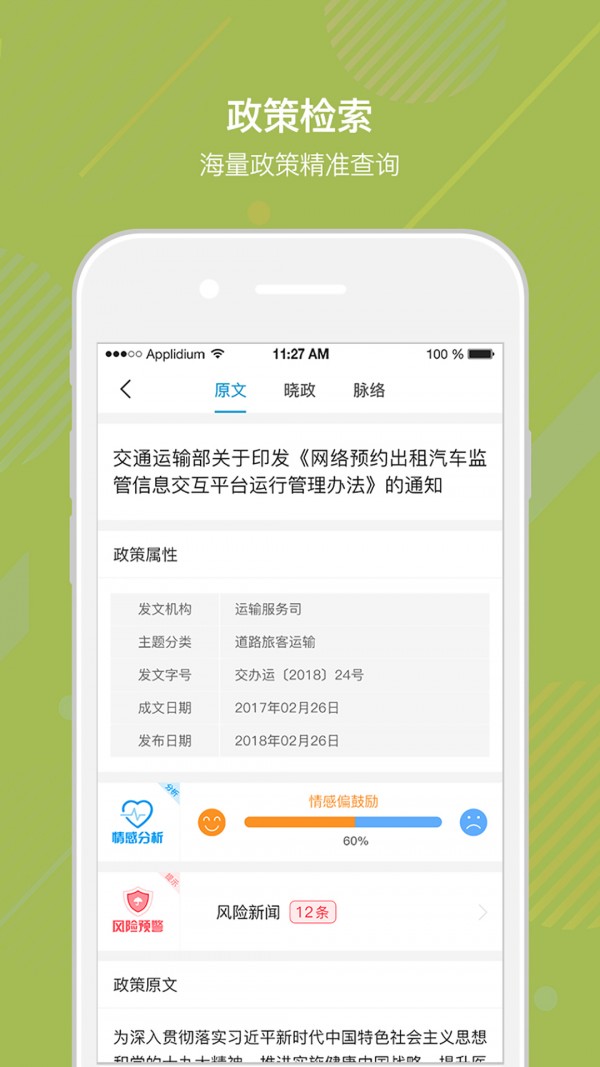 白鹿智库截图4